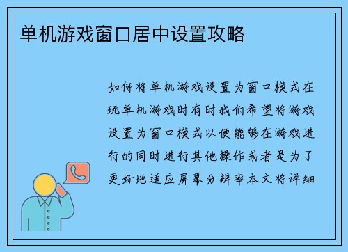 单机游戏窗口居中设置攻略