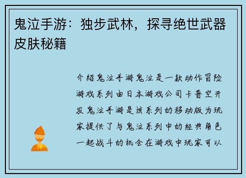 鬼泣手游：独步武林，探寻绝世武器皮肤秘籍