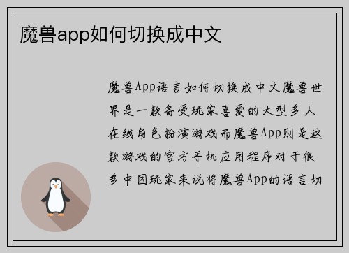 魔兽app如何切换成中文