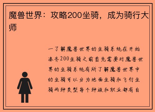 魔兽世界：攻略200坐骑，成为骑行大师