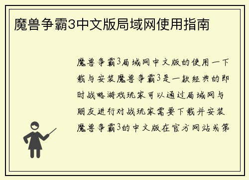 魔兽争霸3中文版局域网使用指南